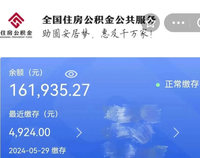 祁阳小额公积金提取（小额公积金提取中介费用）